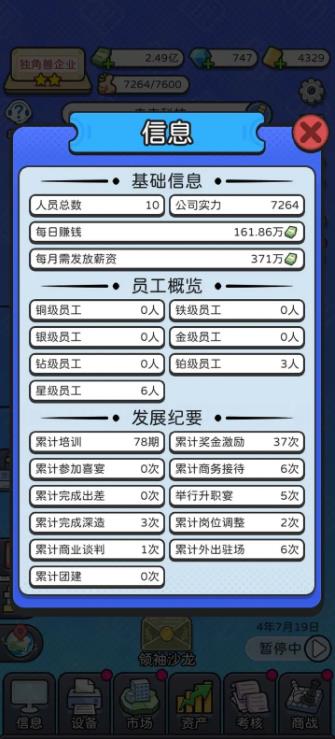 董事长模拟器(图8)