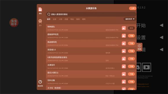 水果游乐场内置模组(图2)