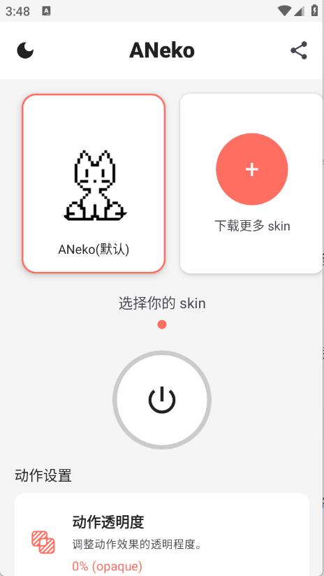 ANeko桌面宠物(图1)