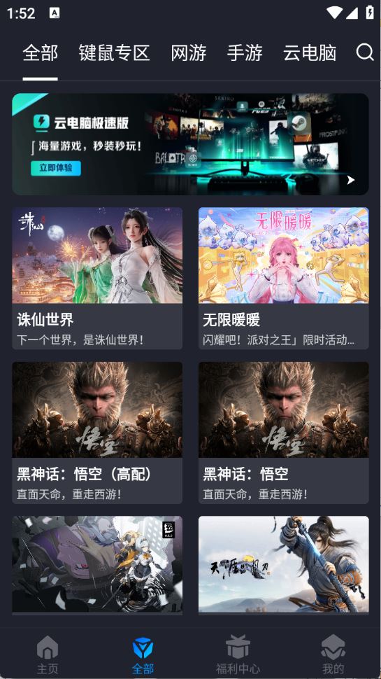 腾讯START云游戏(图3)