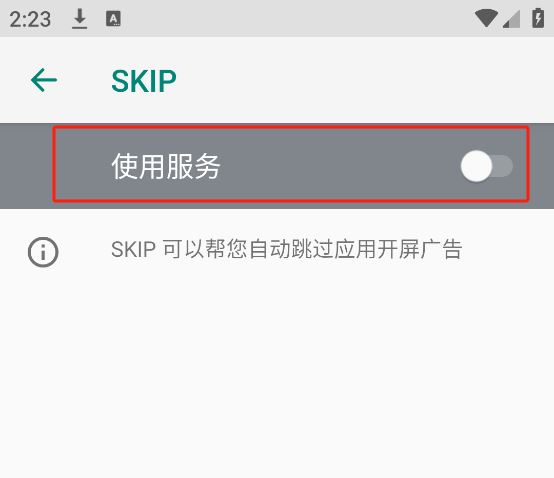 SKIP跳广告(图3)