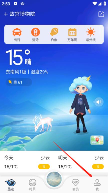 墨迹天气(图1)
