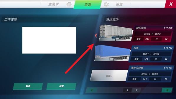 欧洲卡车模拟器3多人联机版(图7)