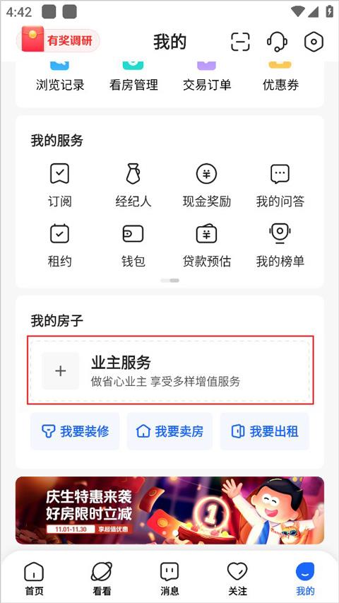 贝壳找房(图2)