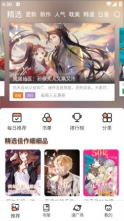 喵趣漫画免费版(图3)