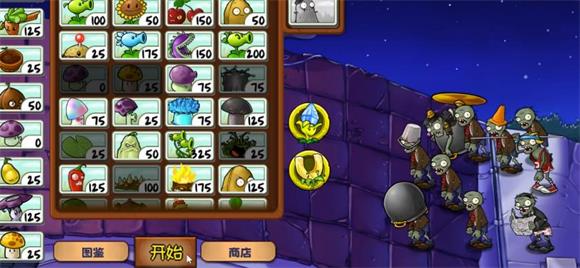 植物大战僵尸蝶版(图1)