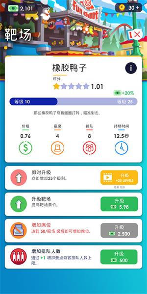 闲置主题公园大亨(图8)