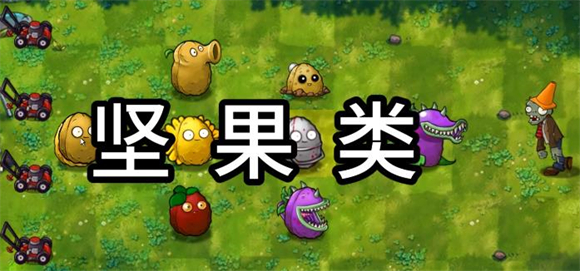 植物大战僵尸融合版官方正版(图21)