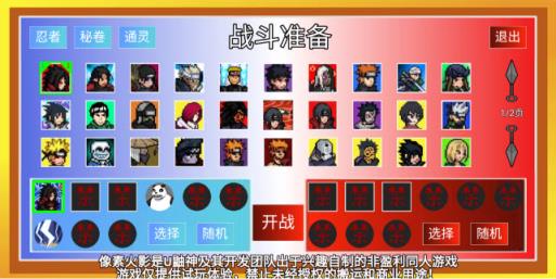 像素火影单机版最终版(图7)