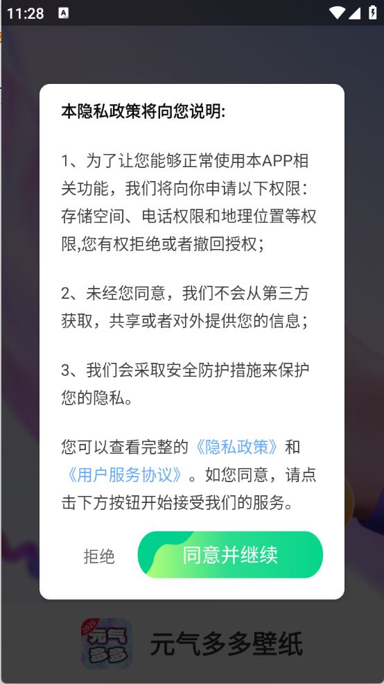 元气多多壁纸(图1)