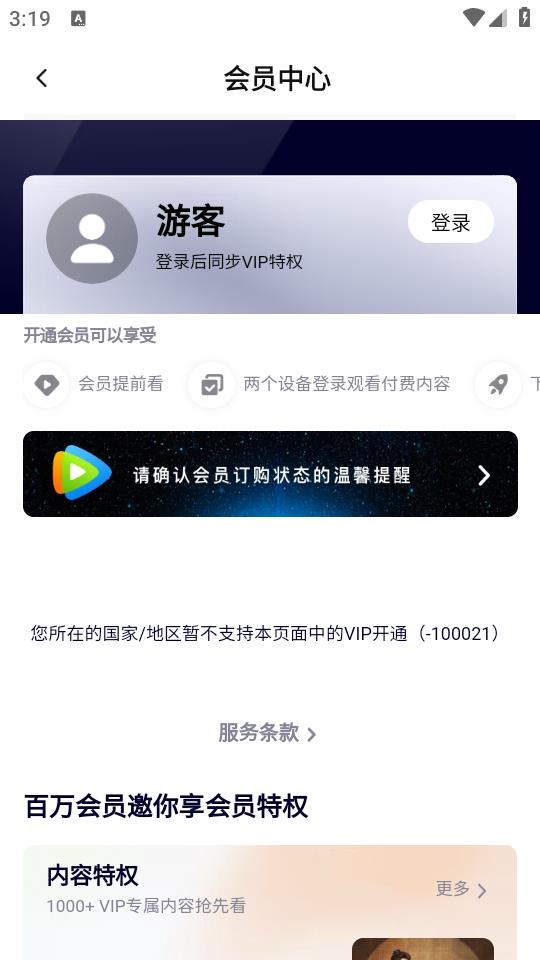 WeTV(图4)