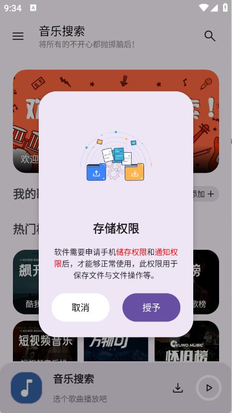 音乐搜索(图1)