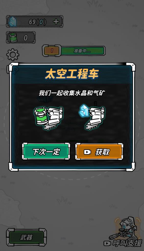 星际塔防(图2)