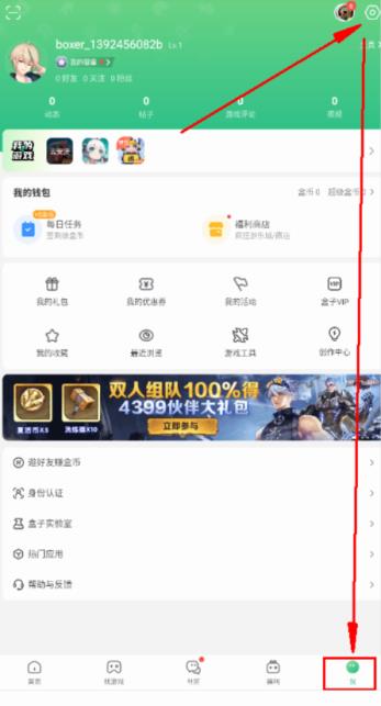 4399游戏盒官方正版(图5)