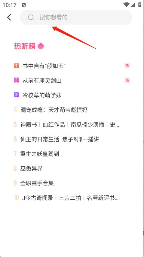 懒猫免费听书(图3)