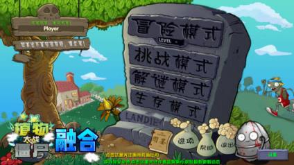 植物大战僵尸融合版(图1)