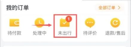 飞猪旅行(图7)