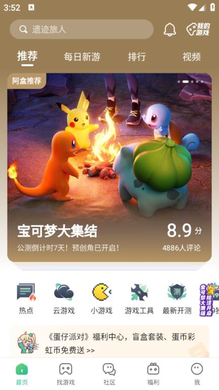 4399游戏盒官方正版(图1)