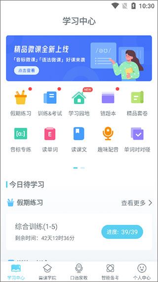 翼课网英语口语训练(图1)