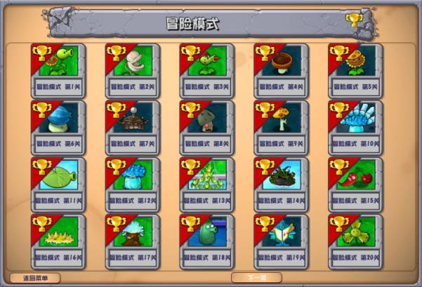 植物大战僵尸杂交版直装版(图1)