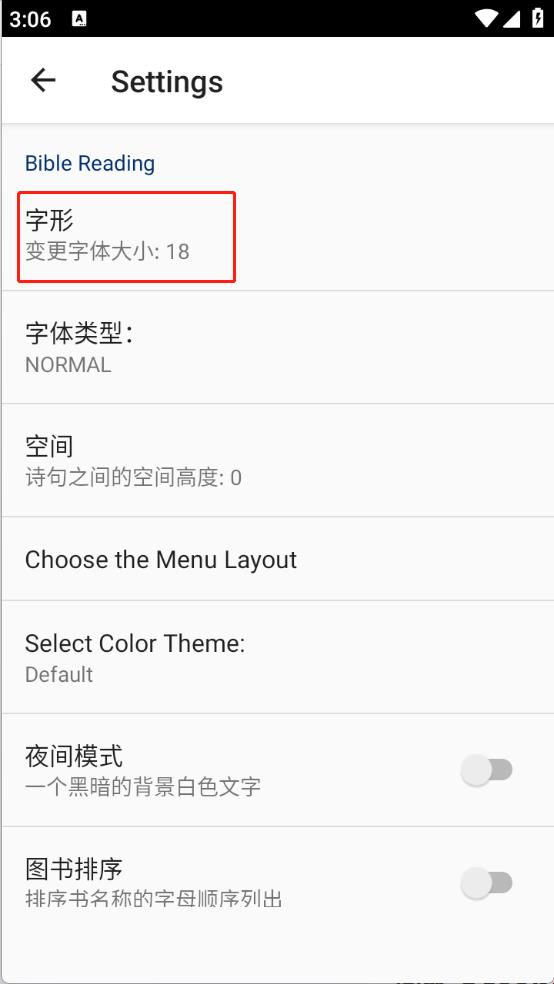 离线圣经(图4)