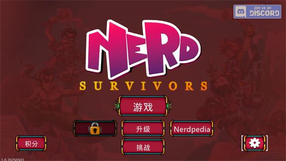 书呆子幸存者(图4)