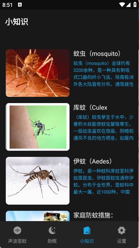 驱蚊神器(图4)