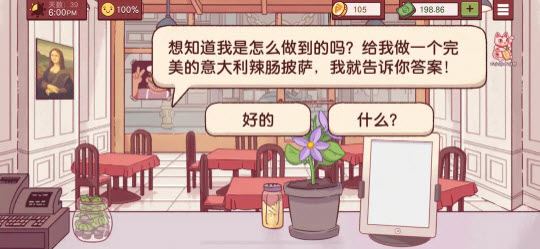 可口的披萨2025最新版(图9)