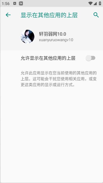 轩羽弱网(图1)