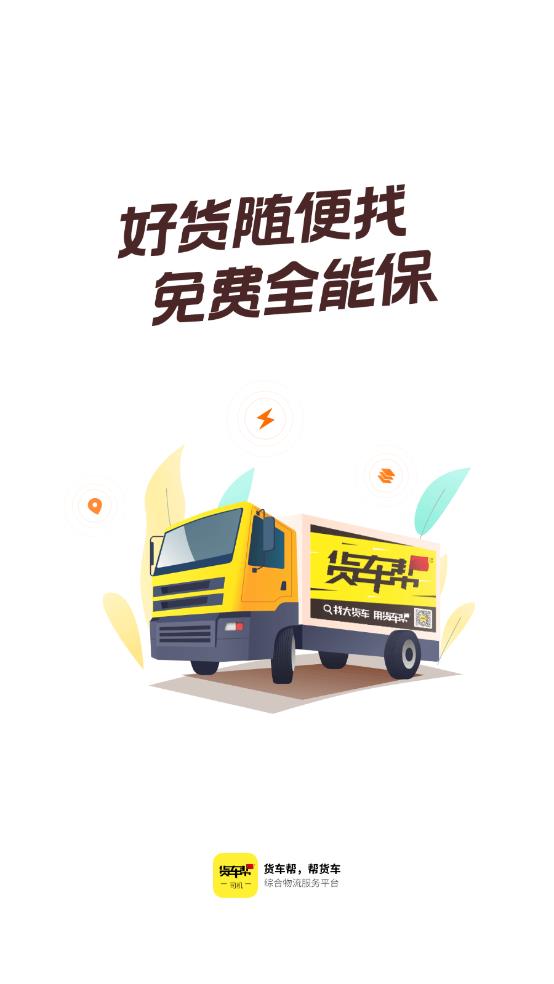 货车帮司机(图1)