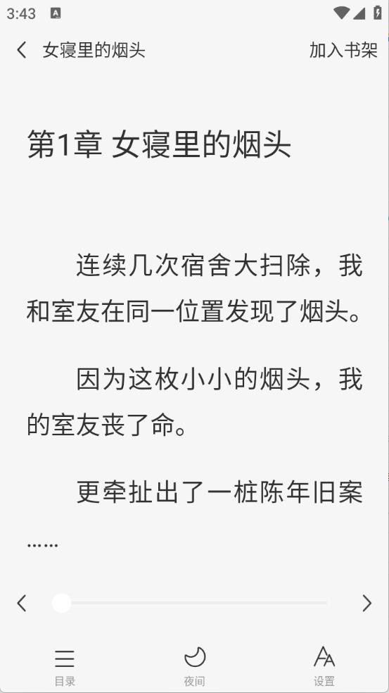 必听免费小说(图3)