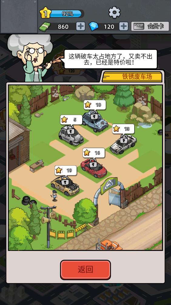 二手车模拟器(图6)