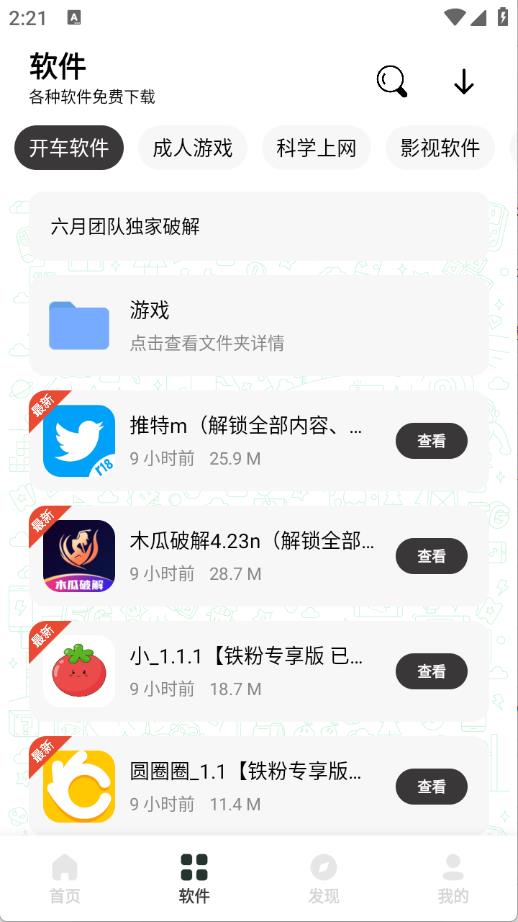 六月软件库(图2)