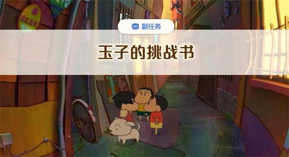 蜡笔小新煤炭镇的小白(图3)