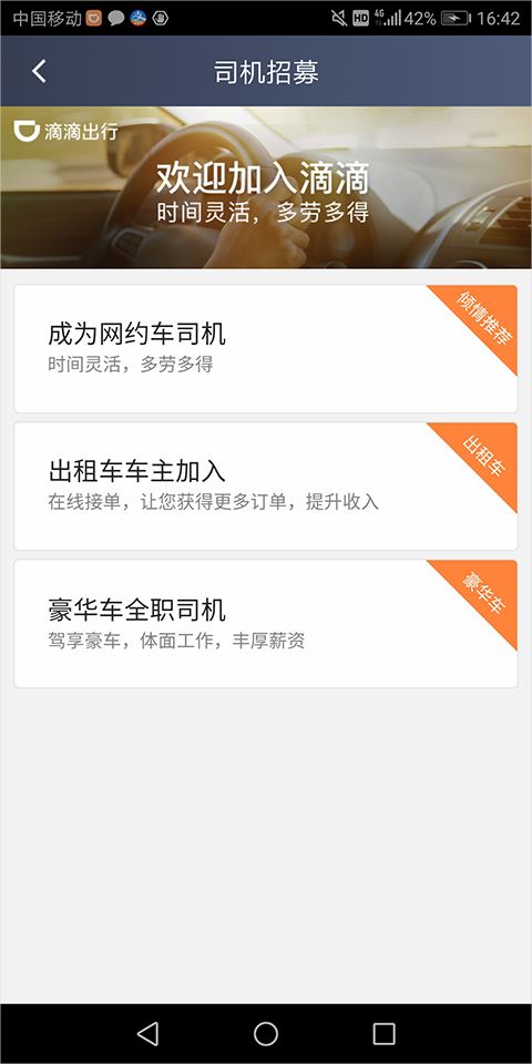 滴滴车主(图3)