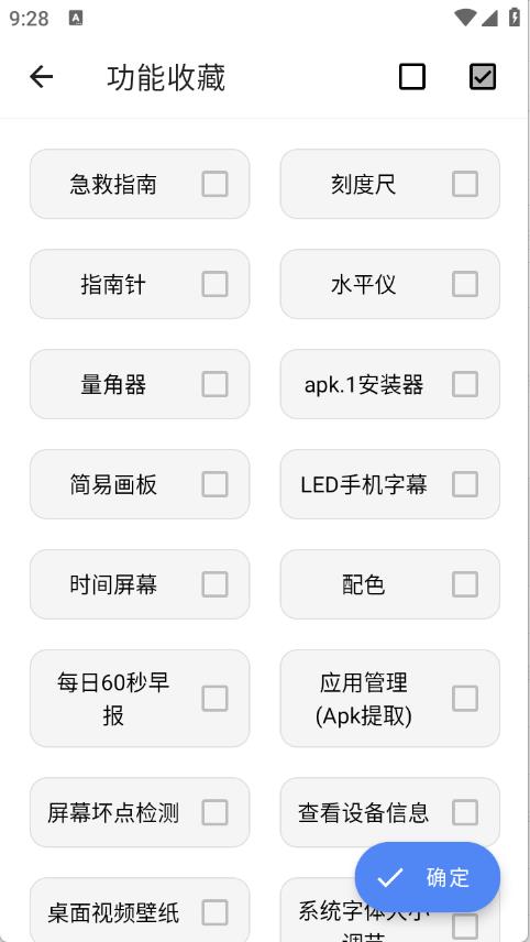 万能工具箱(图7)