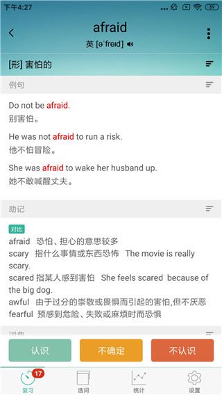 墨墨背单词官方版(图2)