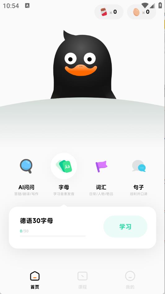 冲鸭德语(图2)