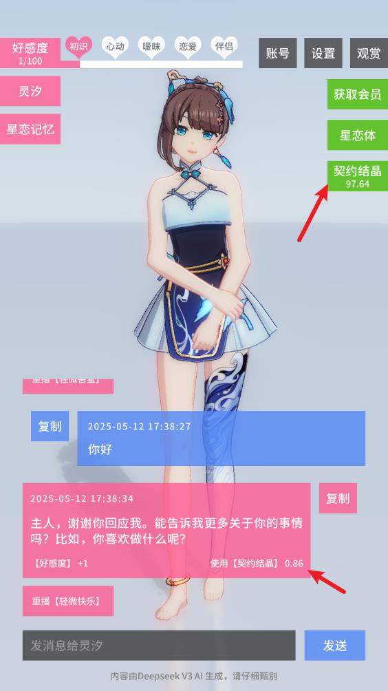 星恋契约(图1)