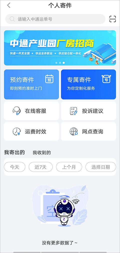 中通快递(图1)