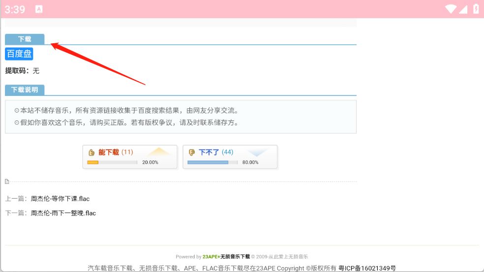 23APE音乐(图5)