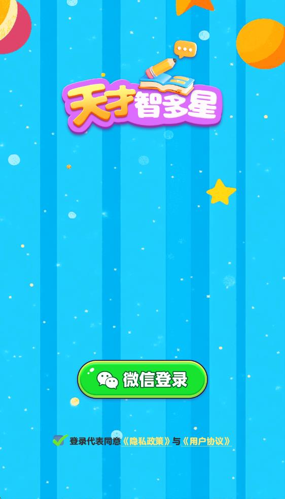 天才智多星(图1)