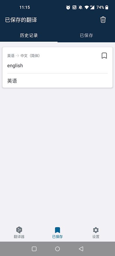 DeepL翻译器(图3)