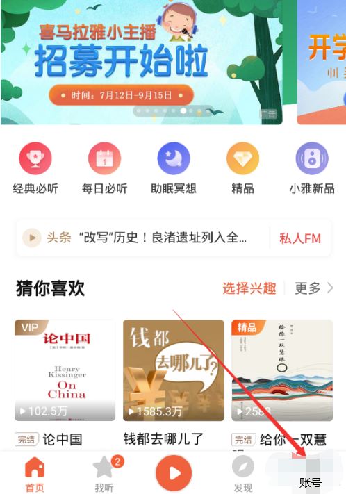 喜马拉雅免费听书(图2)