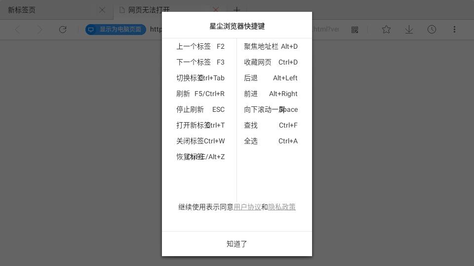 星尘浏览器TV版(图2)