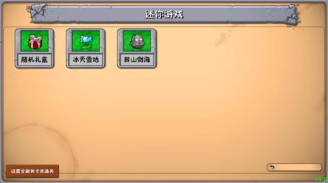 植物大战僵尸群系版(图4)