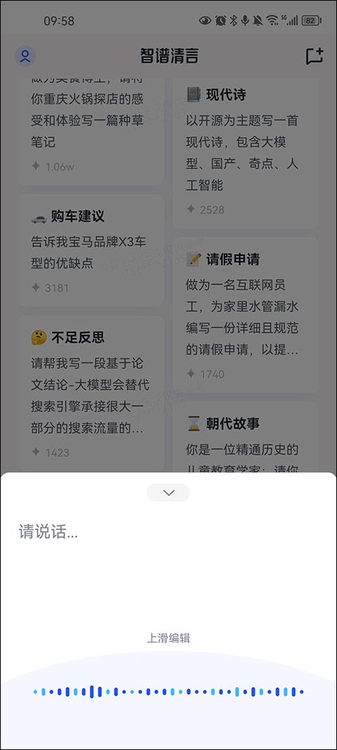 智谱清言(图2)