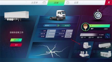 欧洲卡车模拟器3中文版(图11)