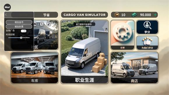 货运车模拟器内置菜单(图1)