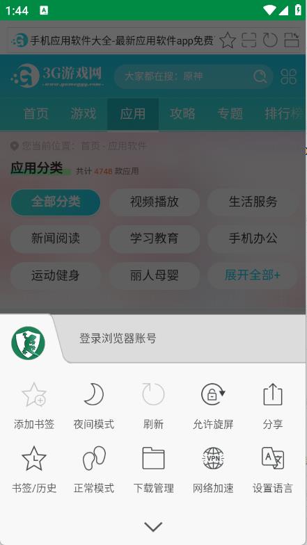 壁虎浏览器(图4)